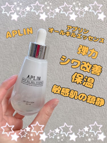 こんにちは、今回紹介するのは韓国のスキンケア！！！

APLIN  オールキルエッセンス

です！！！
本当にこれ使い始めたら、肌がもっちりして、乾燥しなくて、ニキビも出来にくくなって、めちゃ、敏感肌の
