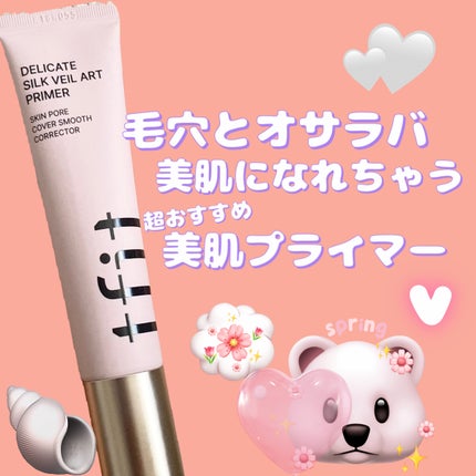 デリケートシルクベールアートプライマー/TFIT/化粧下地を使ったクチコミ(1枚目)