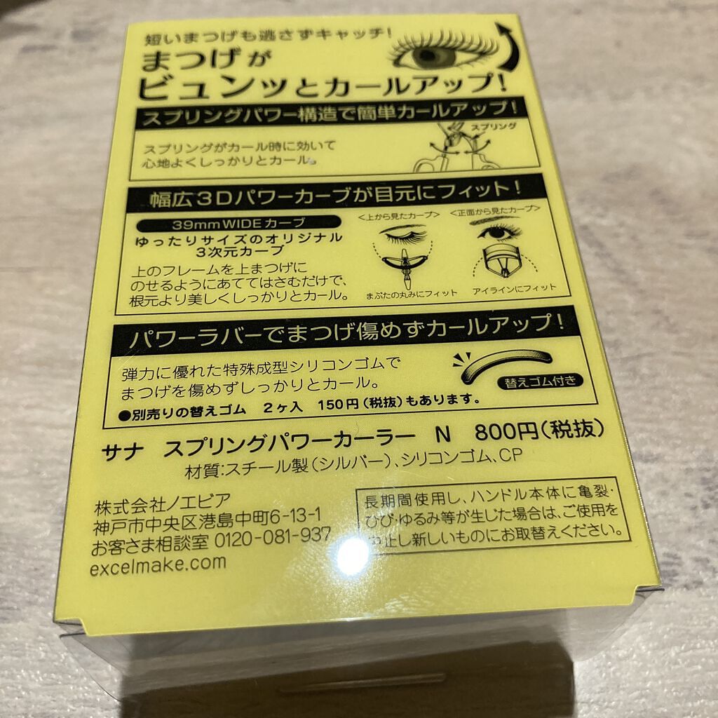 スプリングパワーカーラー/excel/ビューラーを使ったクチコミ（2枚目）