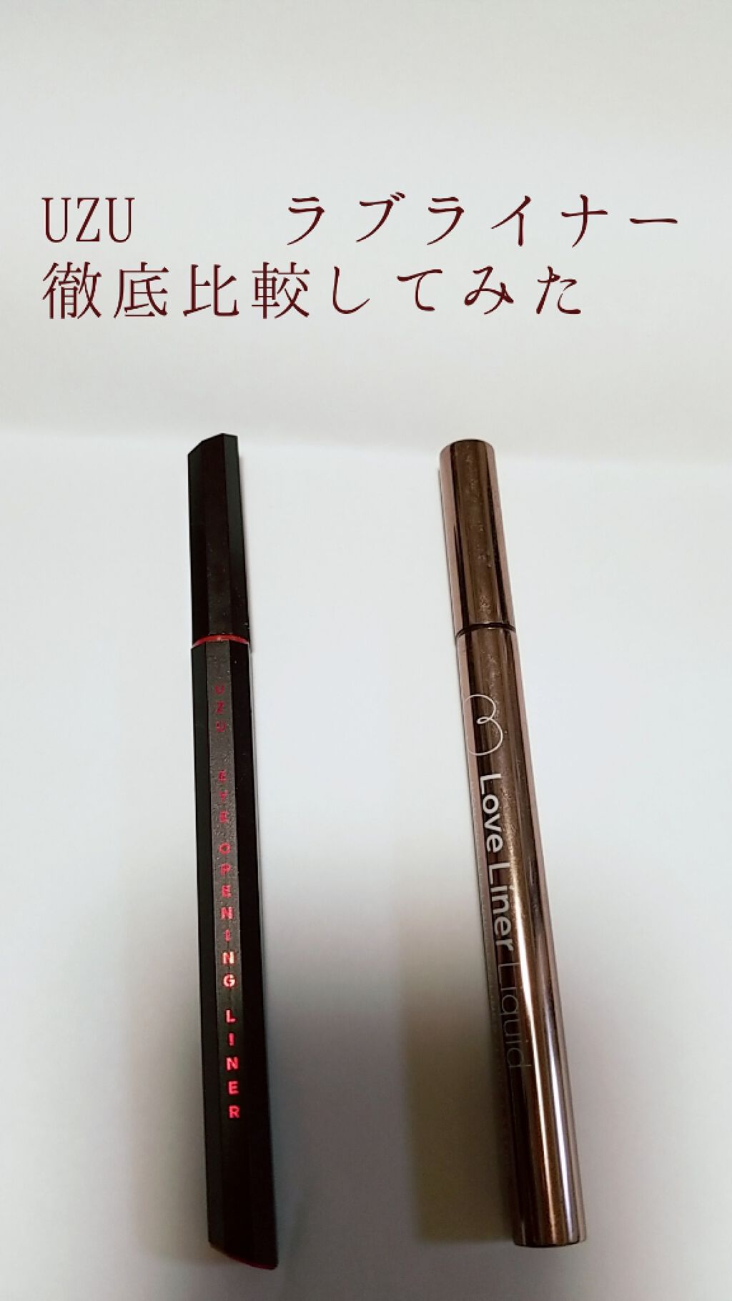 ラブ・ライナー リキッドアイライナーR3/ラブ・ライナー/リキッドアイライナーを使ったクチコミ(1枚目)