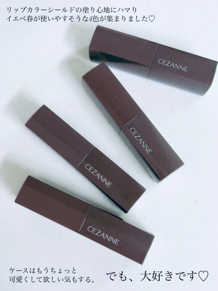 リップカラーシールド/CEZANNE/口紅を使ったクチコミ(5枚目)