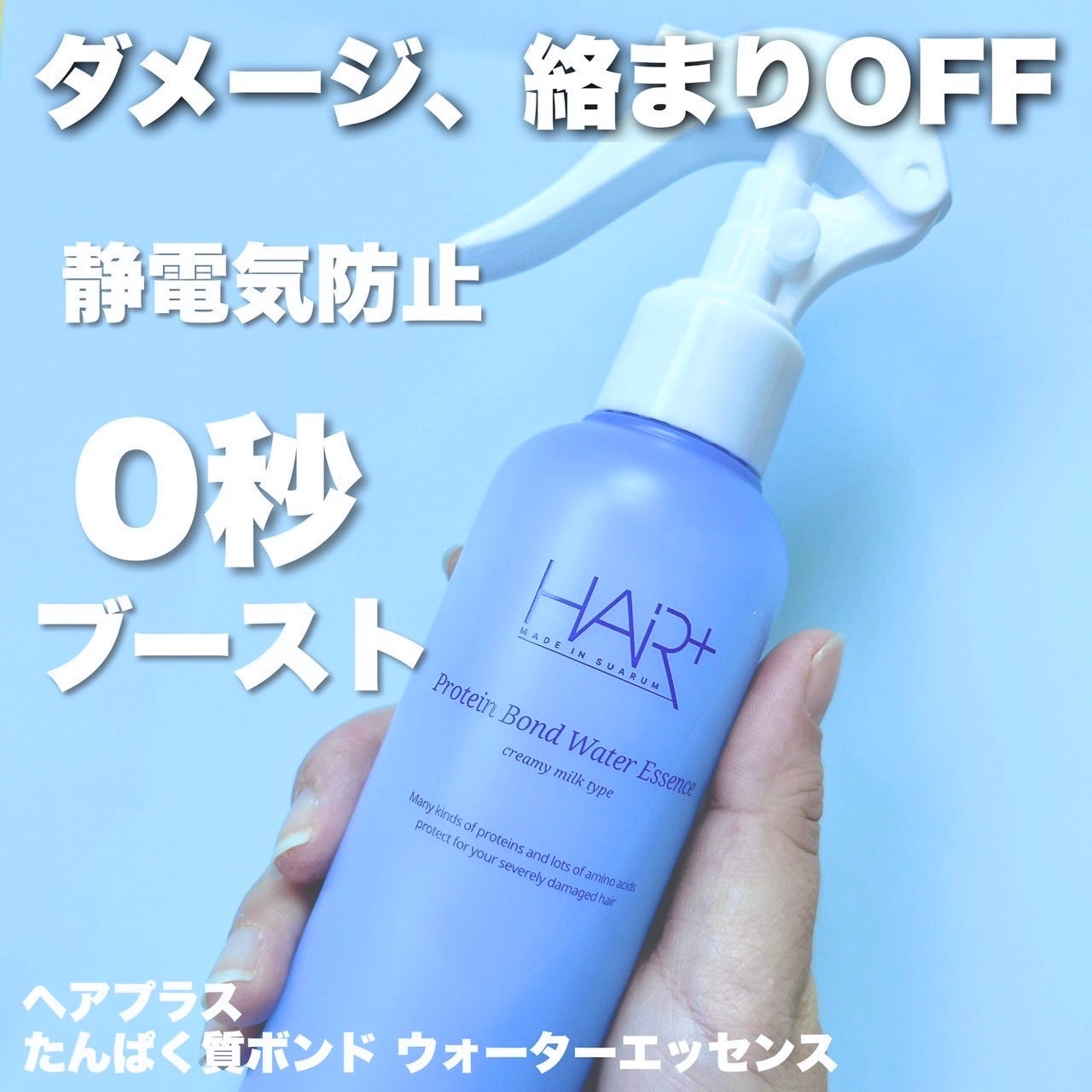 Protein Bond Water Essence/HAIRPLUS/ヘアミストを使ったクチコミ(3枚目)