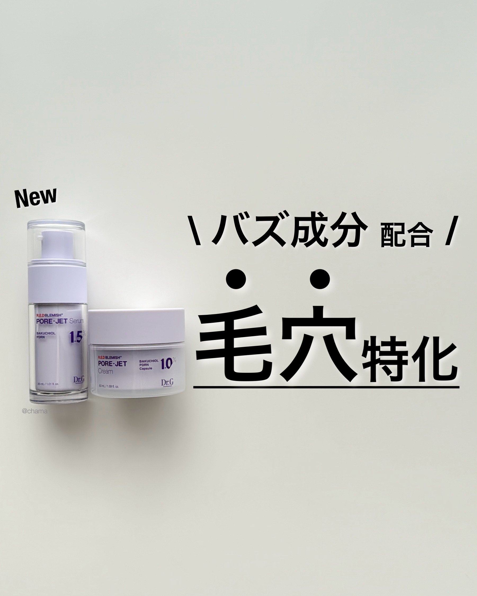 バクチオールポアジェットセラム/Dr.G/美容液を使ったクチコミ（1枚目）