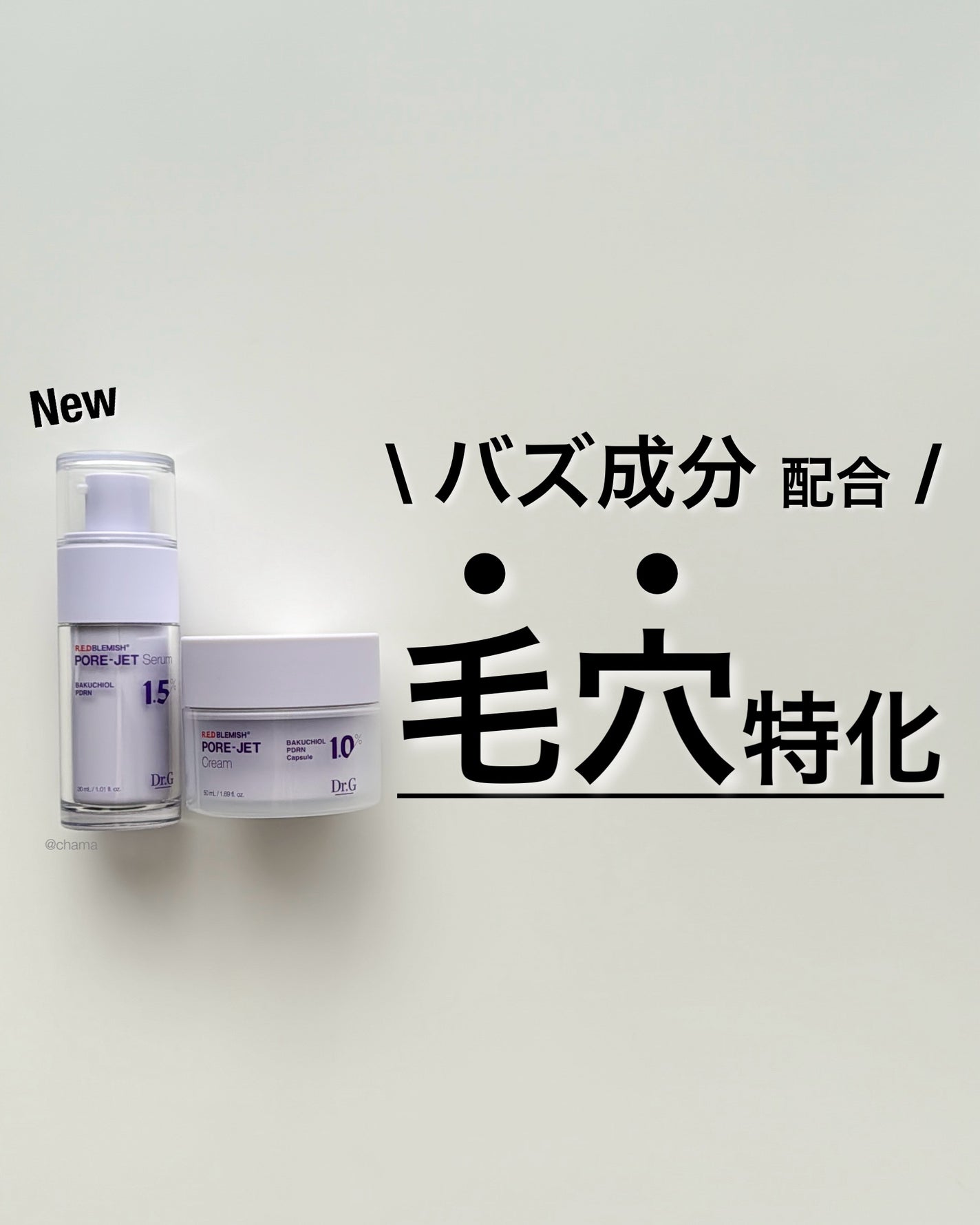 バクチオールポアジェットセラム/Dr.G/美容液を使ったクチコミ(1枚目)