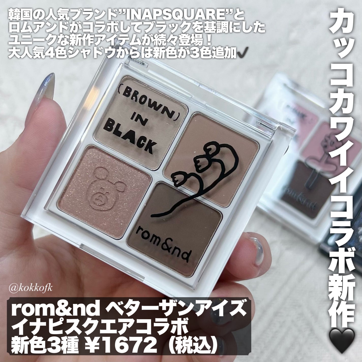 ベターザンアイズ/rom&nd/アイシャドウパレットを使ったクチコミ(2枚目)