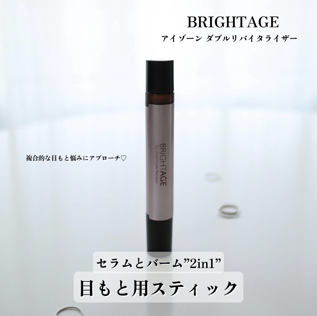 アイゾーン ダブルリバイタライザー/BRIGHTAGE/アイケア・アイクリームを使ったクチコミ（1枚目）