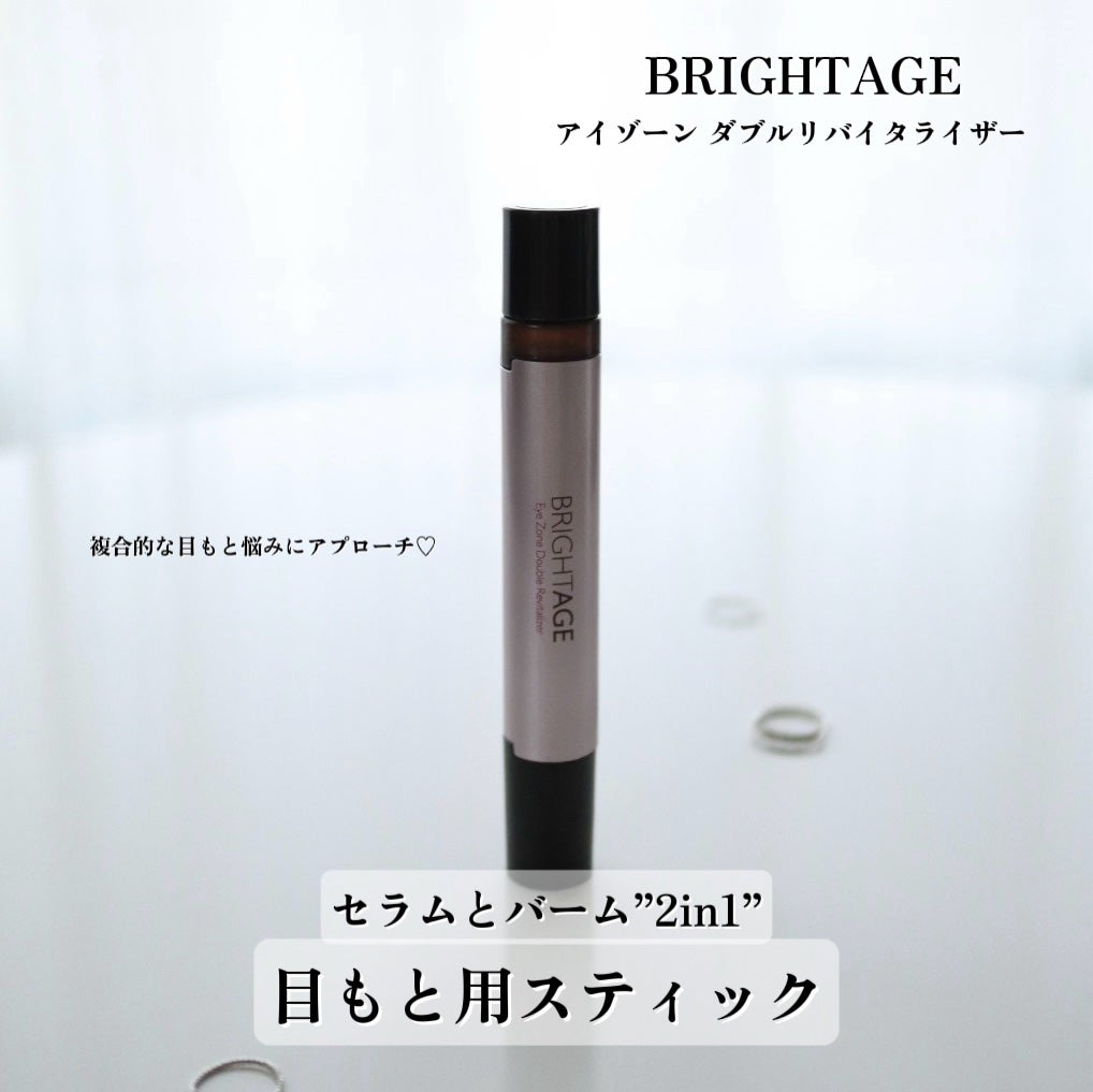 アイゾーン ダブルリバイタライザー/BRIGHTAGE/アイケア・アイクリームを使ったクチコミ(1枚目)