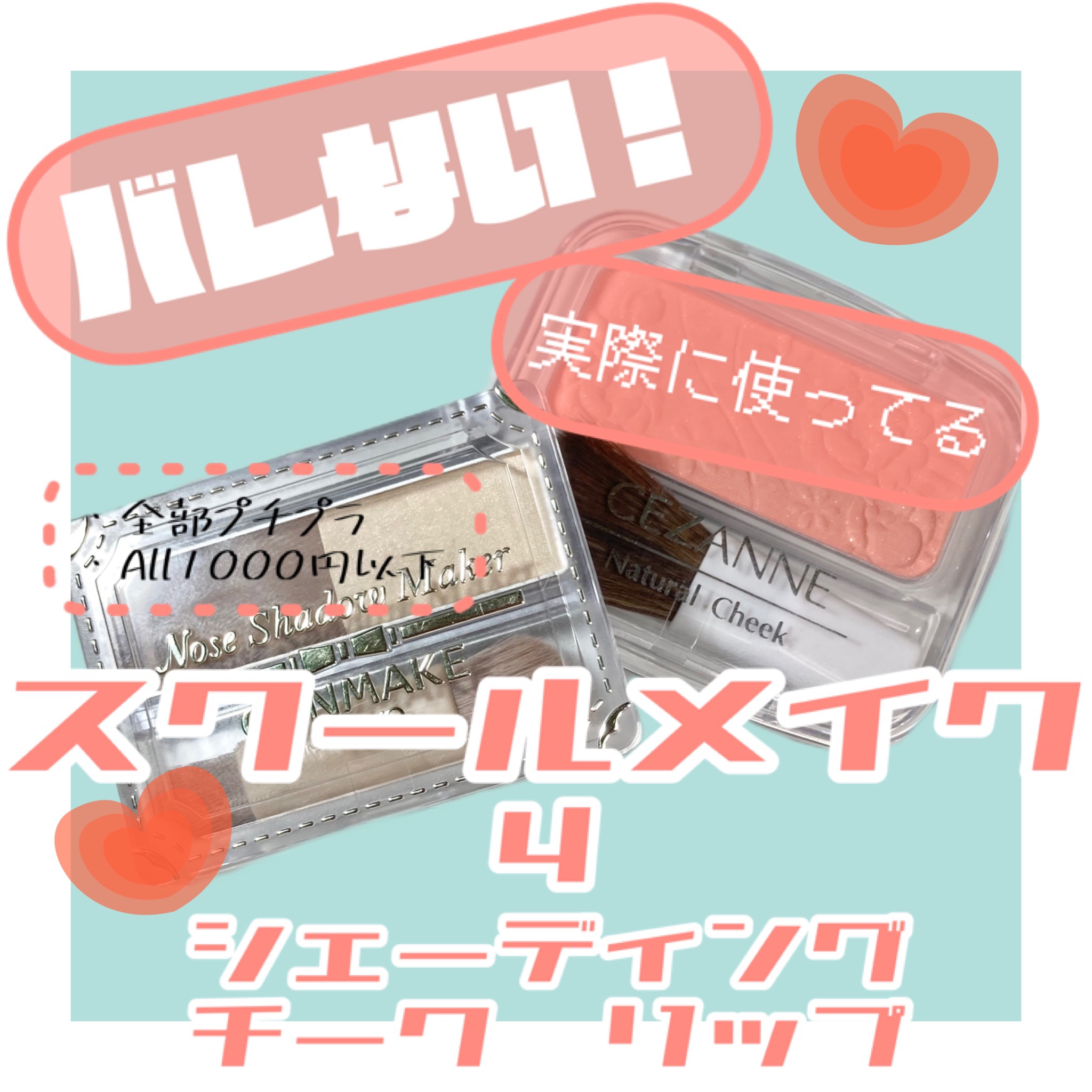 ノーズシャドウメーカー/キャンメイク/ハイライト・シェーディングを使ったクチコミ（1枚目）