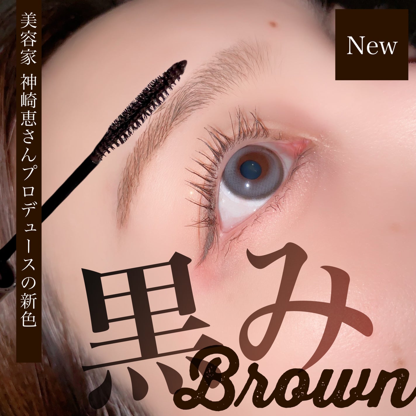 パーフェクトエクステンション マスカラ/D-UP/マスカラを使ったクチコミ(1枚目)