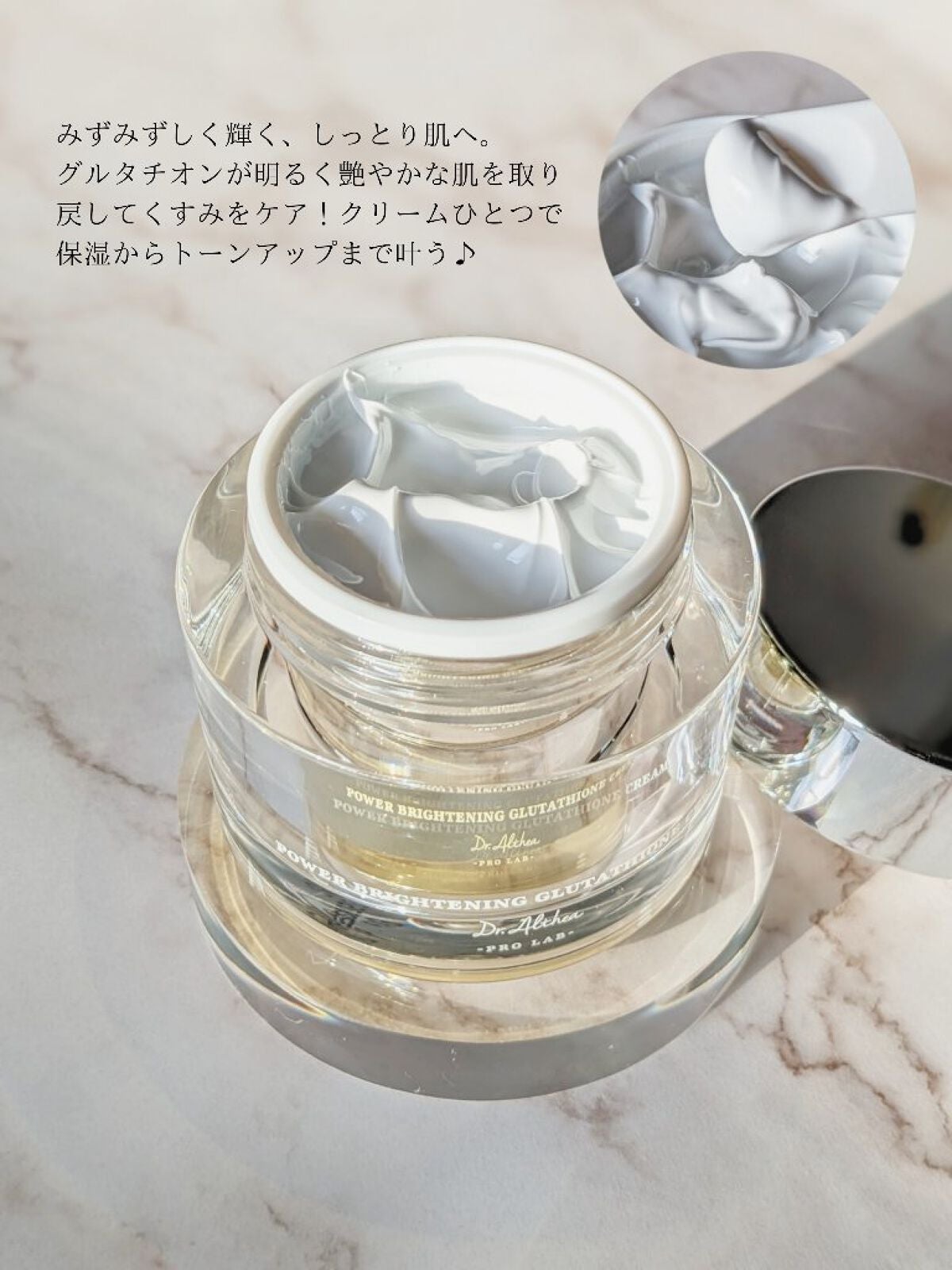 パワーブライトニング グルタチオンクリーム/Dr.Althea/フェイスクリームを使ったクチコミ(3枚目)