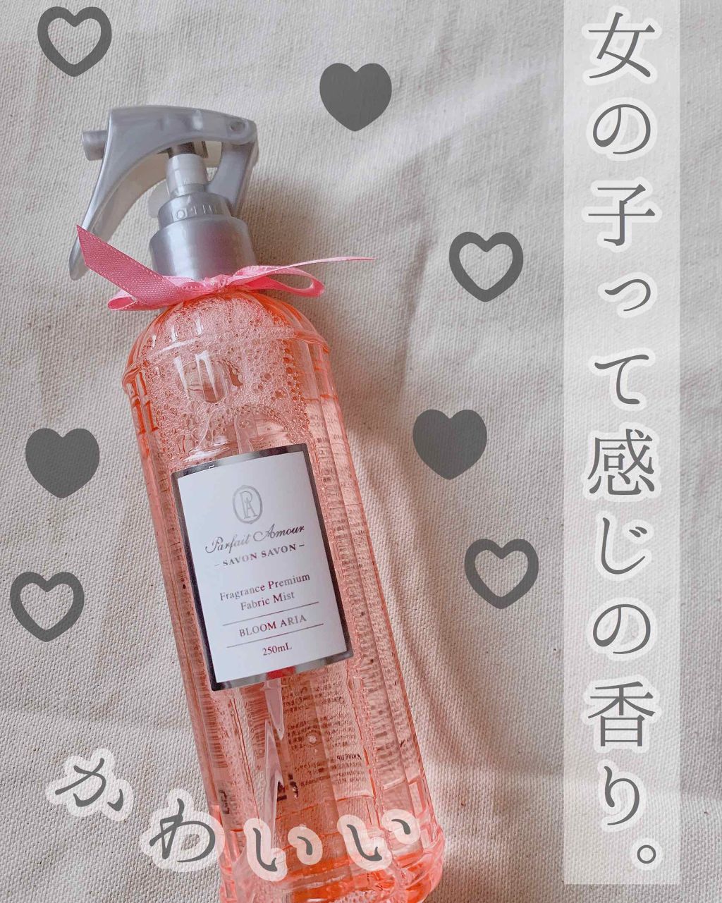 フレグランス プレミアム ファブリックミスト/パルフェタムール サボンサボン/ファブリックミストを使ったクチコミ（1枚目）