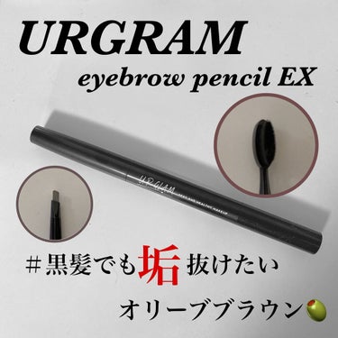 UR GLAM    EYEBROW PENCIL EX（アイブロウペンシルEX）/U R GLAM/アイブロウペンシルを使ったクチコミ（1枚目）