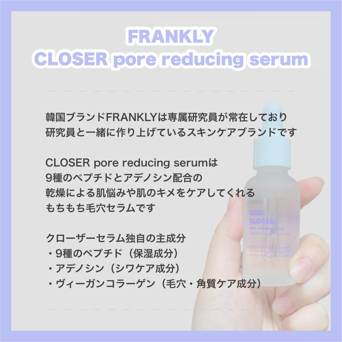 クローザーセラム/Frankly/美容液を使ったクチコミ(2枚目)