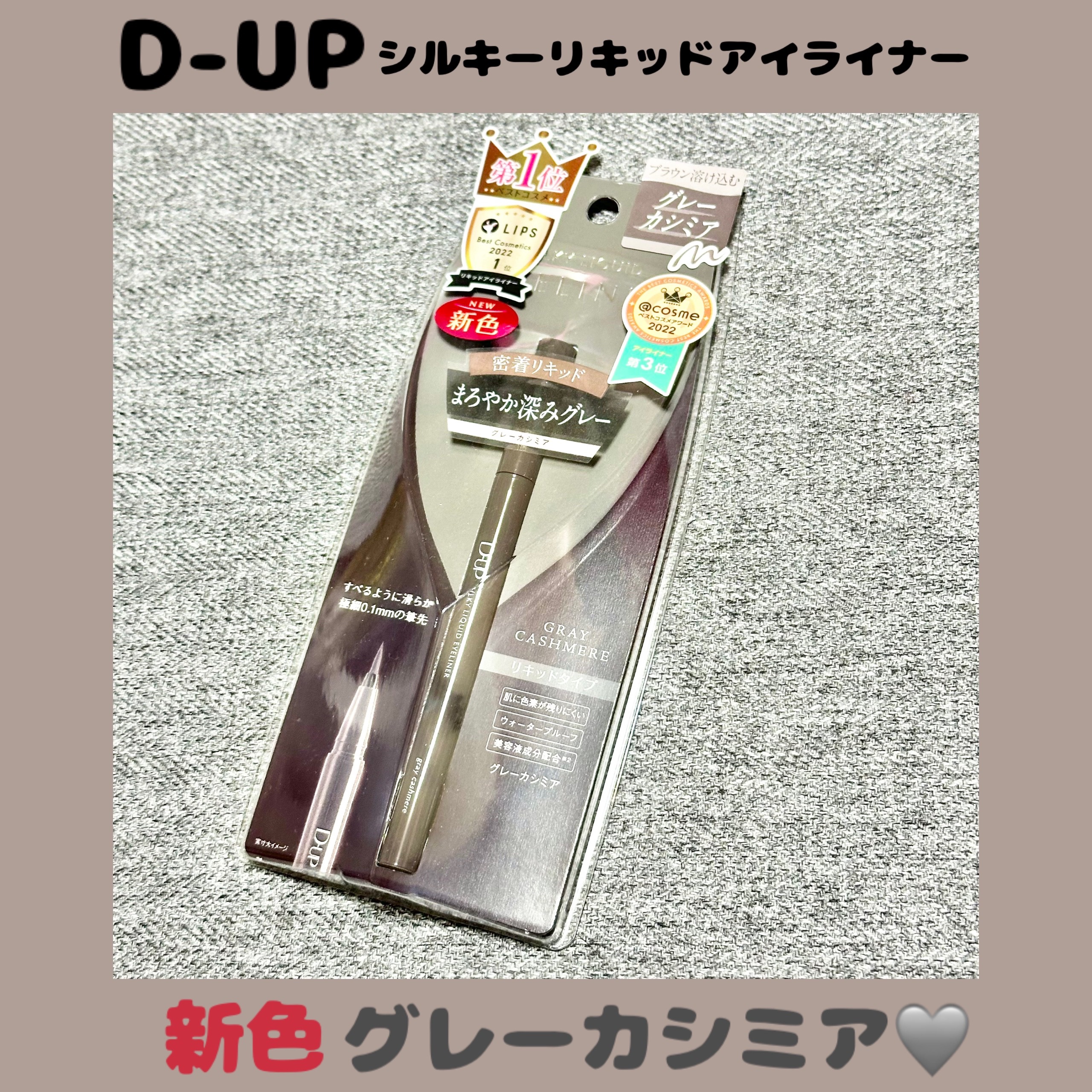 シルキーリキッドアイライナーWP/D-UP/リキッドアイライナーを使ったクチコミ（1枚目）