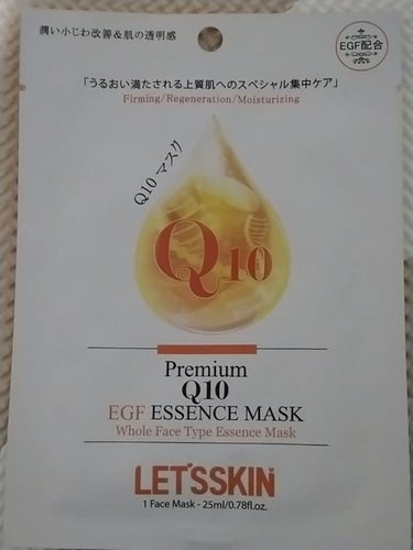 Let's Skin プレミアムEGFエッセンスマスク/Dermal/シートマスク・パックを使ったクチコミ（3枚目）