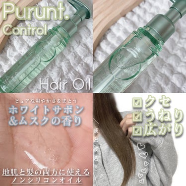 Purunt. プルント コントロール美容液ヘアオイルのクチコミ「髪も地肌もぷるんとうるおう🪞

▫️Purunt.
┊︎コントロール 美容液ヘアオイル

クセ.....」（2枚目）