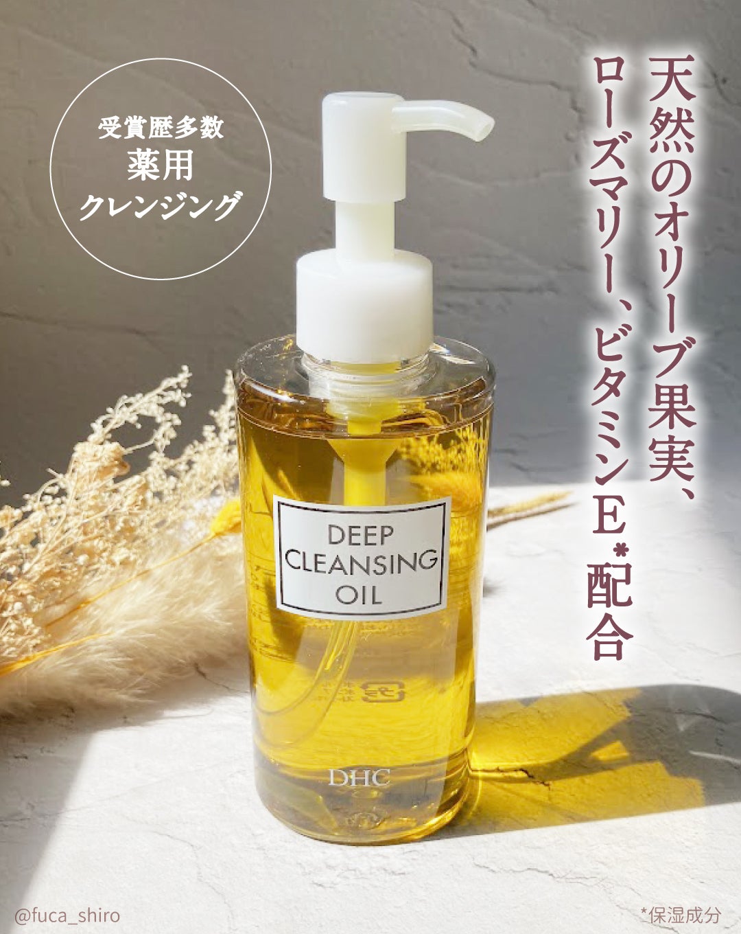 DHC 薬用ディープクレンジングオイル/DHC/オイルクレンジングを使ったクチコミ(4枚目)