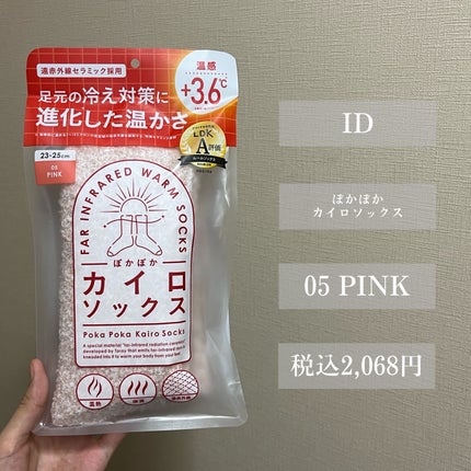 ぽかぽかカイロソックス/カイロソックス/暖かい靴下を使ったクチコミ(2枚目)