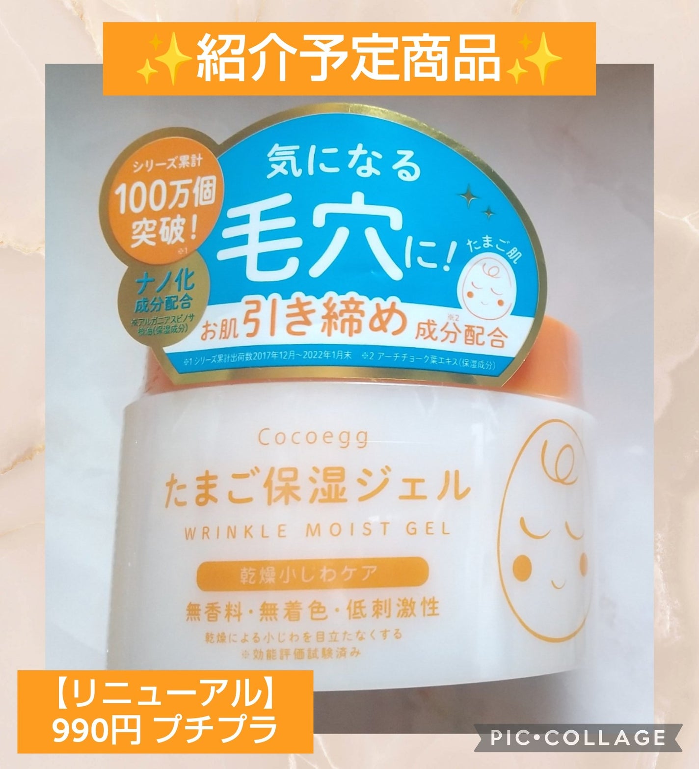 たまご保湿ジェル/ココエッグ/美容液を使ったクチコミ(1枚目)