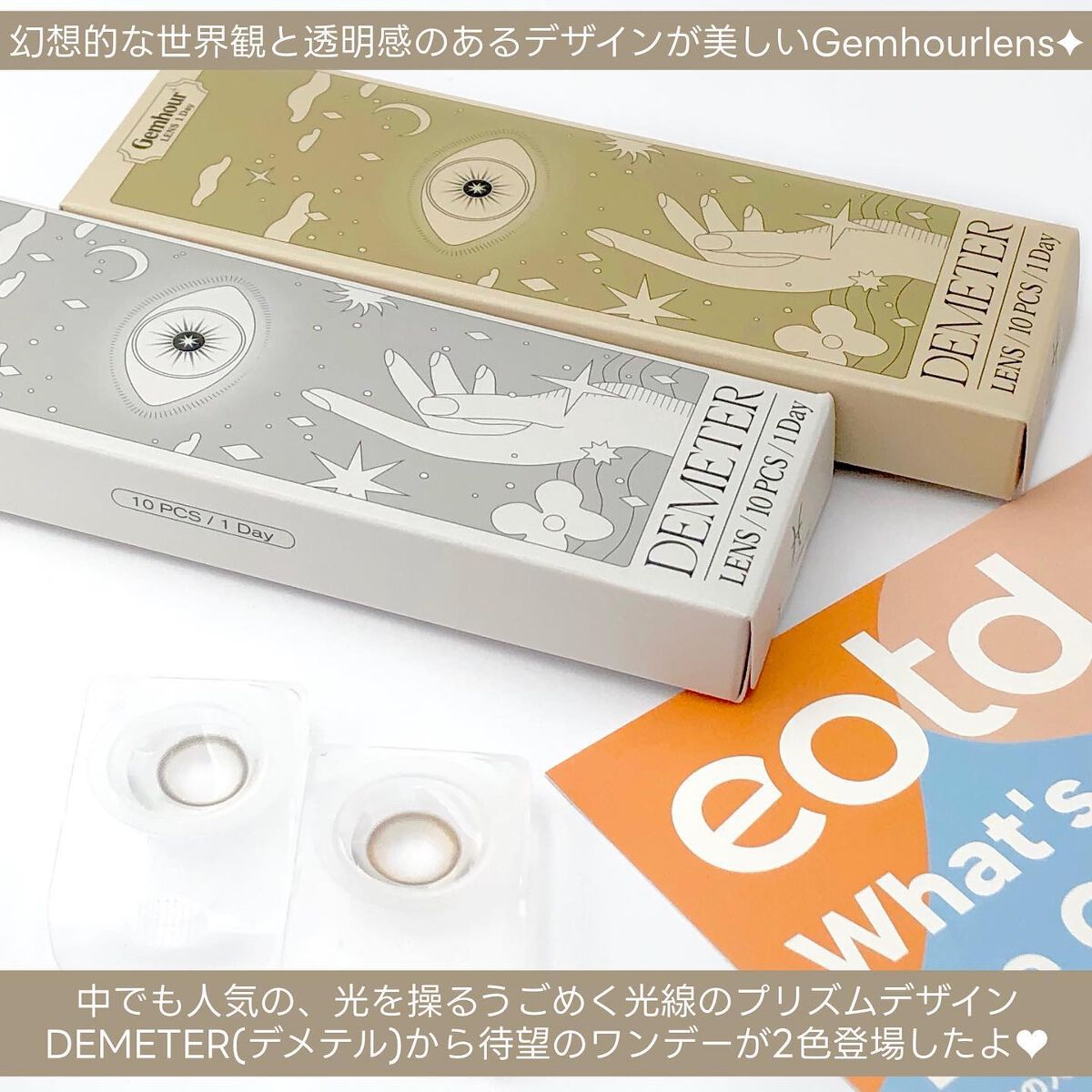 DEMETER/Gemhour lens/カラーコンタクトレンズを使ったクチコミ(2枚目)