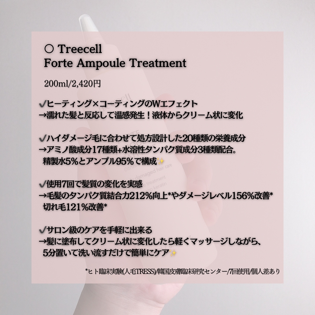 フォルテ アンプル トリートメント/treecell/洗い流すヘアトリートメントを使ったクチコミ（2枚目）