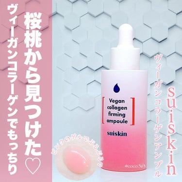 桃花コラーゲンでぷるぷる肌🍑

------------------------------------
suiskin (@suiskin_japan)
ヴィーガンコラーゲンアンプル
--------