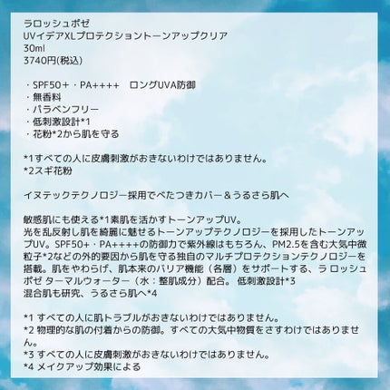 UVイデア XL プロテクショントーンアップ クリア/ラ ロッシュ ポゼ/化粧下地を使ったクチコミ(2枚目)