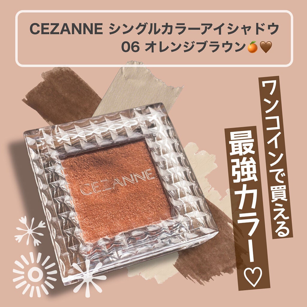 シングルカラーアイシャドウ/CEZANNE/単色アイシャドウを使ったクチコミ(1枚目)