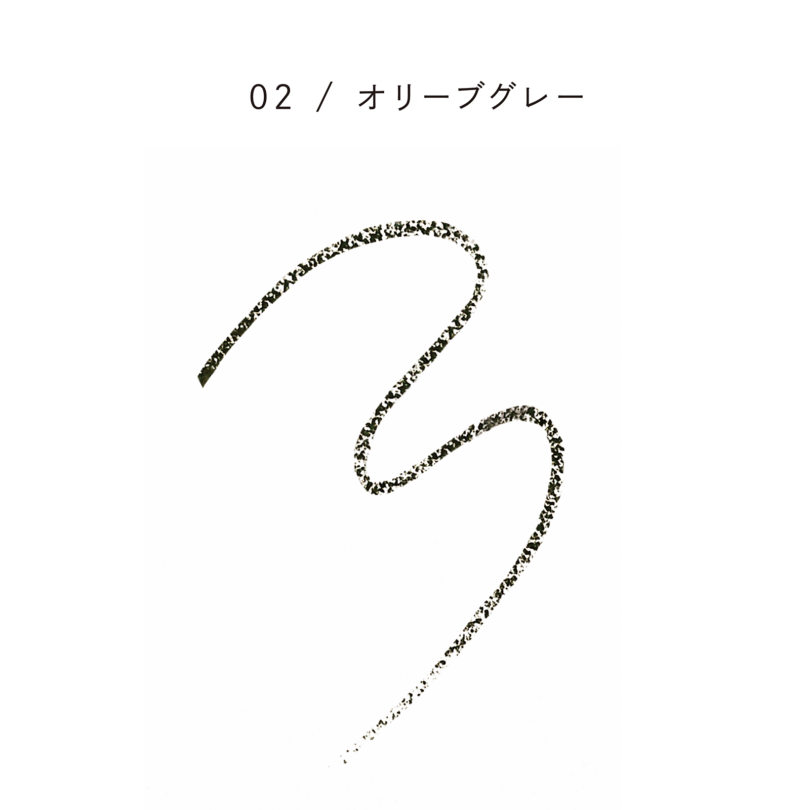 02 オリーブグレー