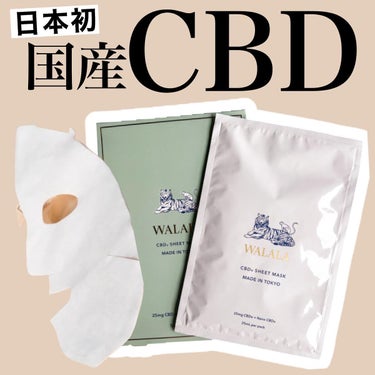 CBD ナイトリカバーフェイスマスク/WALALA/シートマスク・パックを使ったクチコミ（1枚目）