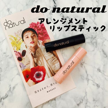 アレンジメント リップスティック/do natural/口紅を使ったクチコミ（1枚目）