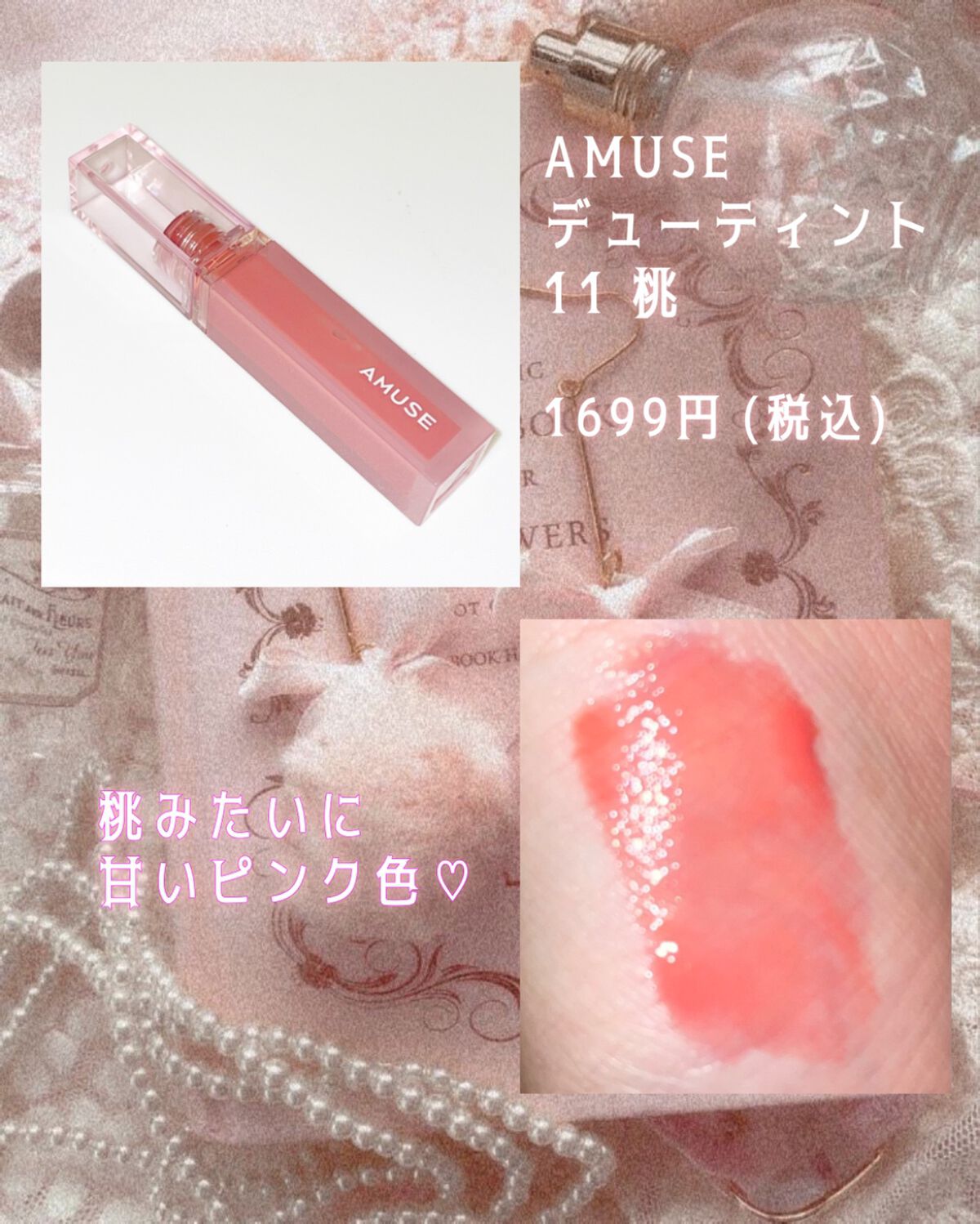 デューティント/AMUSE/リップティントを使ったクチコミ（2枚目）