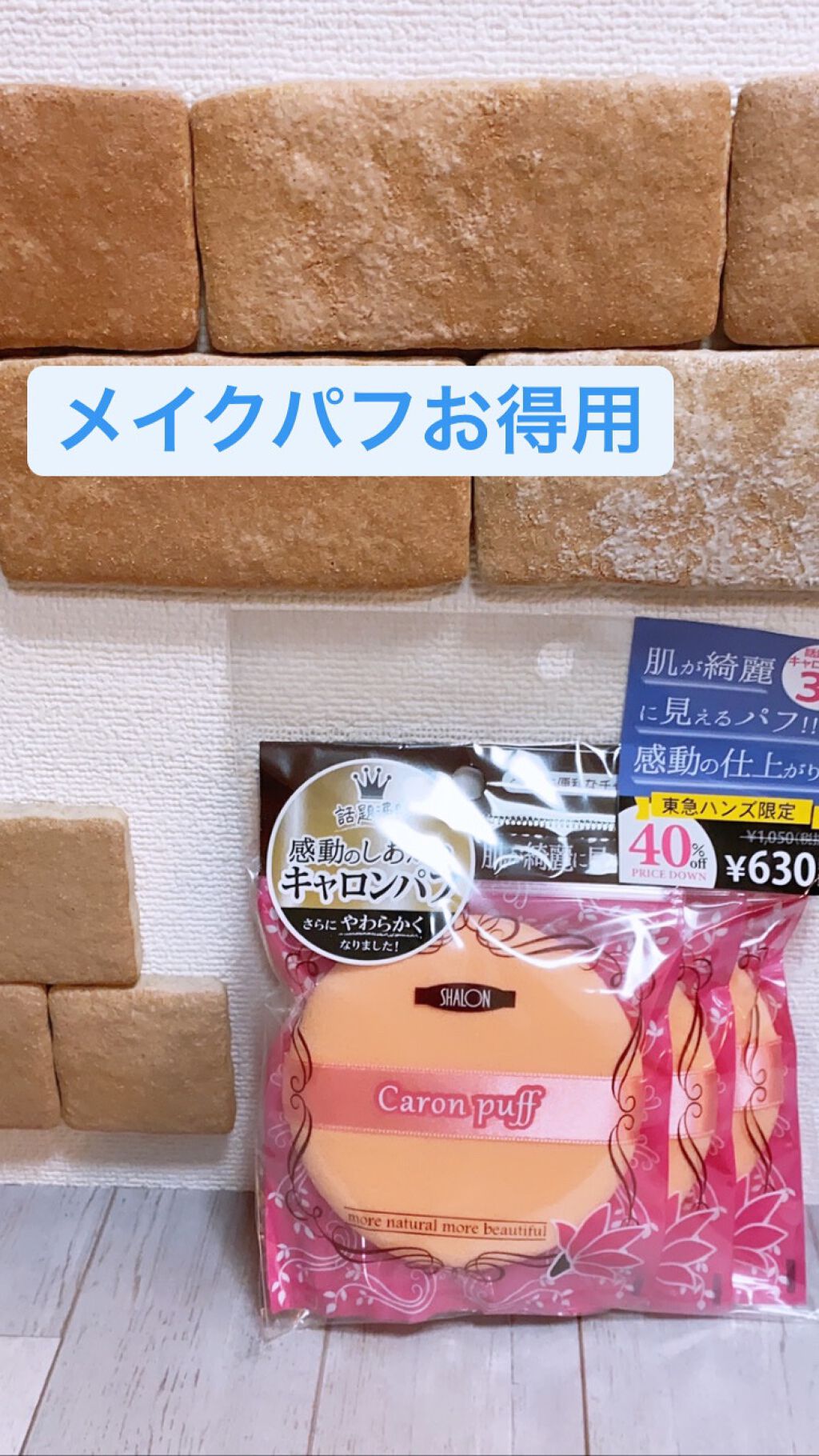 キャロンパフ/シャロン/パフ・スポンジを使ったクチコミ（1枚目）