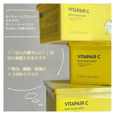 試してみた】ビタペアCデイリーシートマスク/ネイチャーリパブリック 試してみた】ビタペアCデイリーシートマスク/ネイチャーリパブリック
