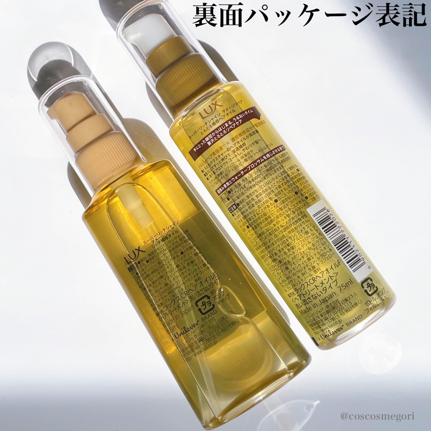 スーパーリッチシャイン ダメージリペア リッチ補修オイル/LUX/ヘアオイルを使ったクチコミ(3枚目)