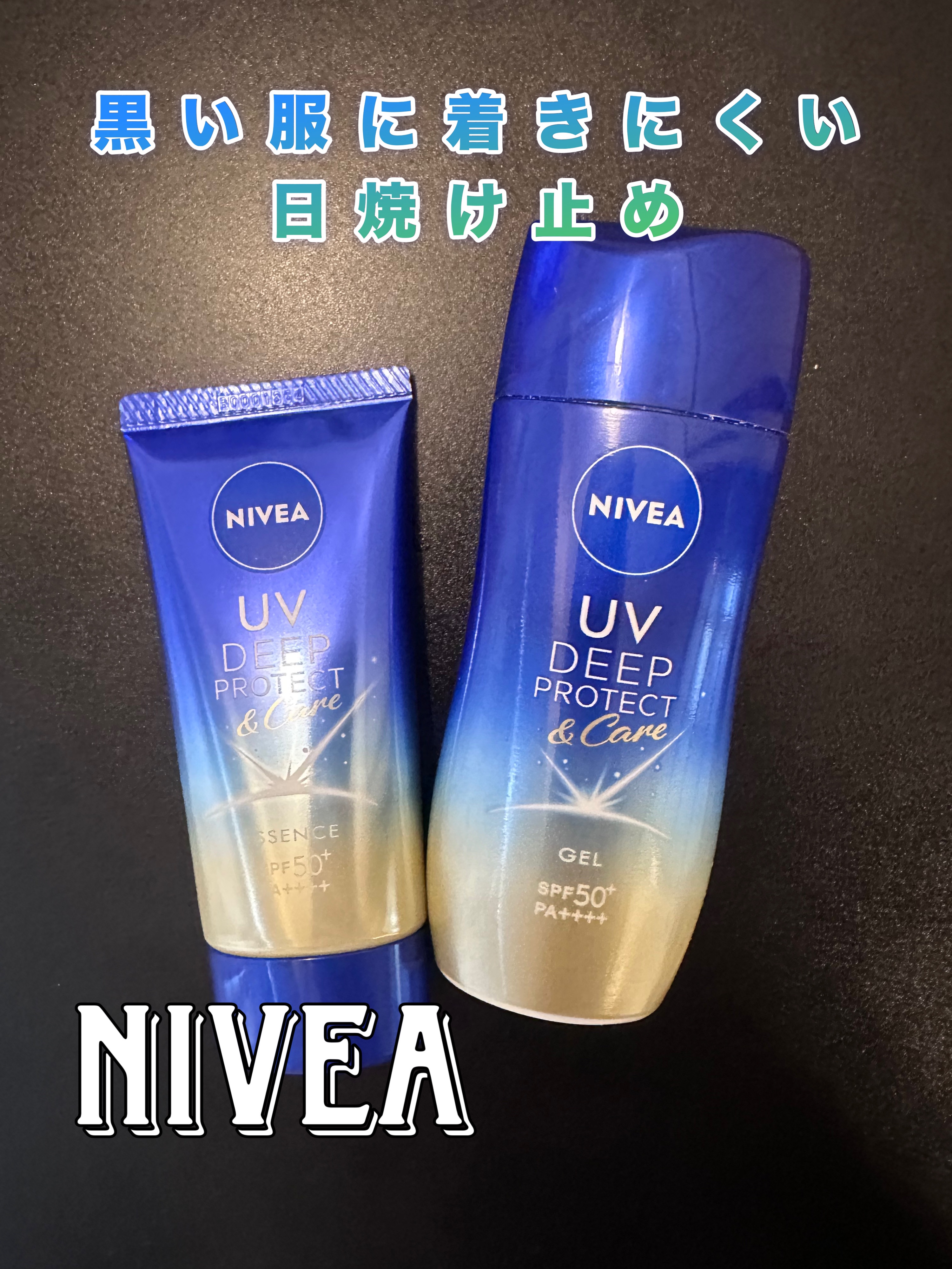 ニベアUV ディープ プロテクト＆ケア エッセンス/ニベア/日焼け止めローションを使ったクチコミ（1枚目）