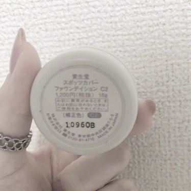 スポッツカバー ファウンデイション （コントロールカラー）C2/SHISEIDO/クリームコンシーラーを使ったクチコミ（2枚目）