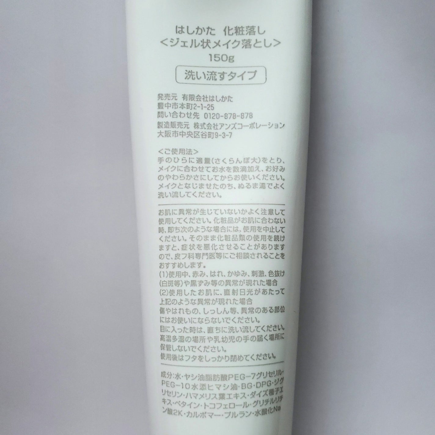 化粧落し/はしかた化粧品/クレンジングジェルを使ったクチコミ(5枚目)