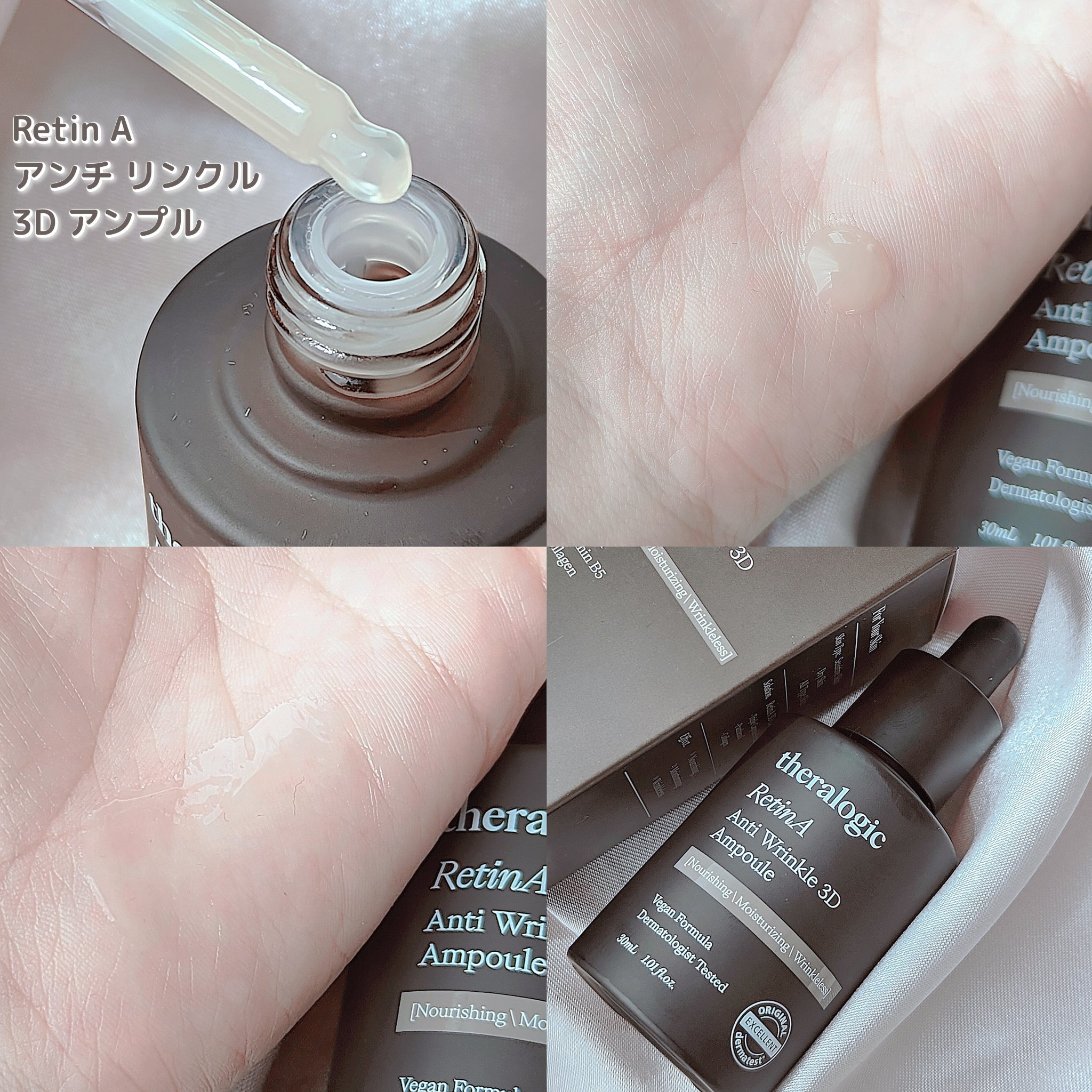 Retin A アンチ リンクル3Dアンプル/theralogic/美容液を使ったクチコミ（3枚目）
