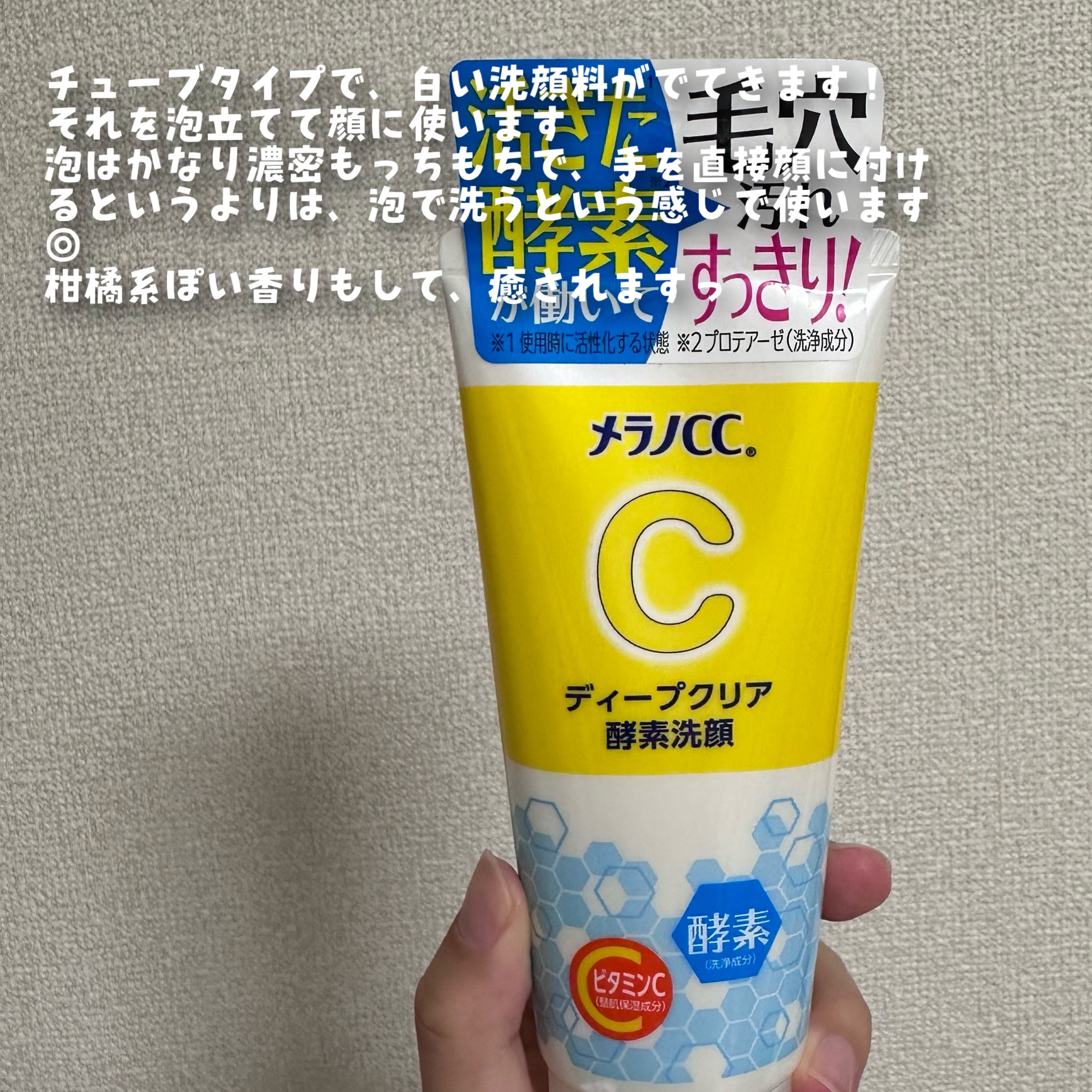 ディープクリア酵素洗顔	/メラノCC/洗顔フォームを使ったクチコミ（3枚目）