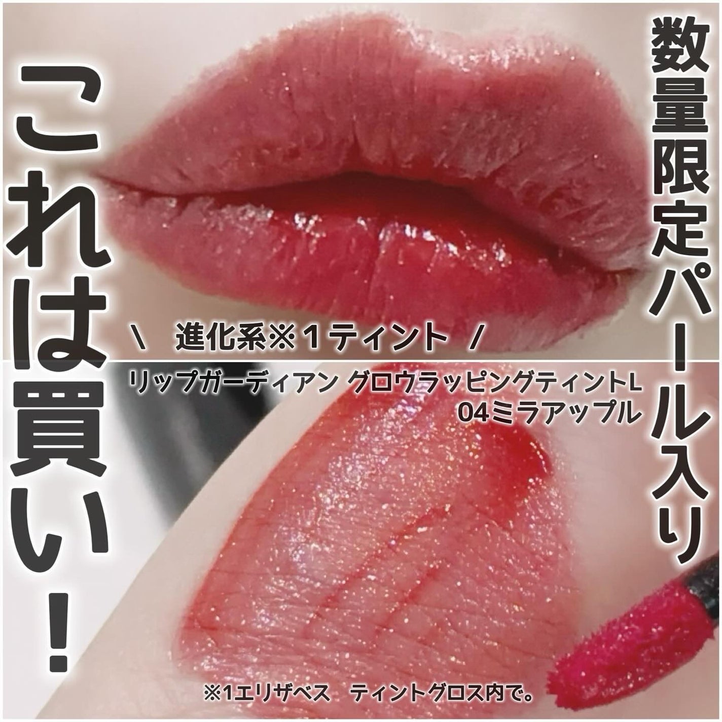 グロウラッピングティント/LIPGUARDIAN/リップティントを使ったクチコミ(1枚目)