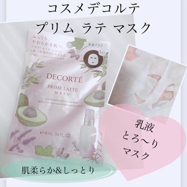 DECORTÉ プリム ラテ マスクのクチコミ「【コスメデコルテ プリム ラテ マスク】
☑️1枚入り　¥495
☑️16枚入り　¥5.940.....」（1枚目）