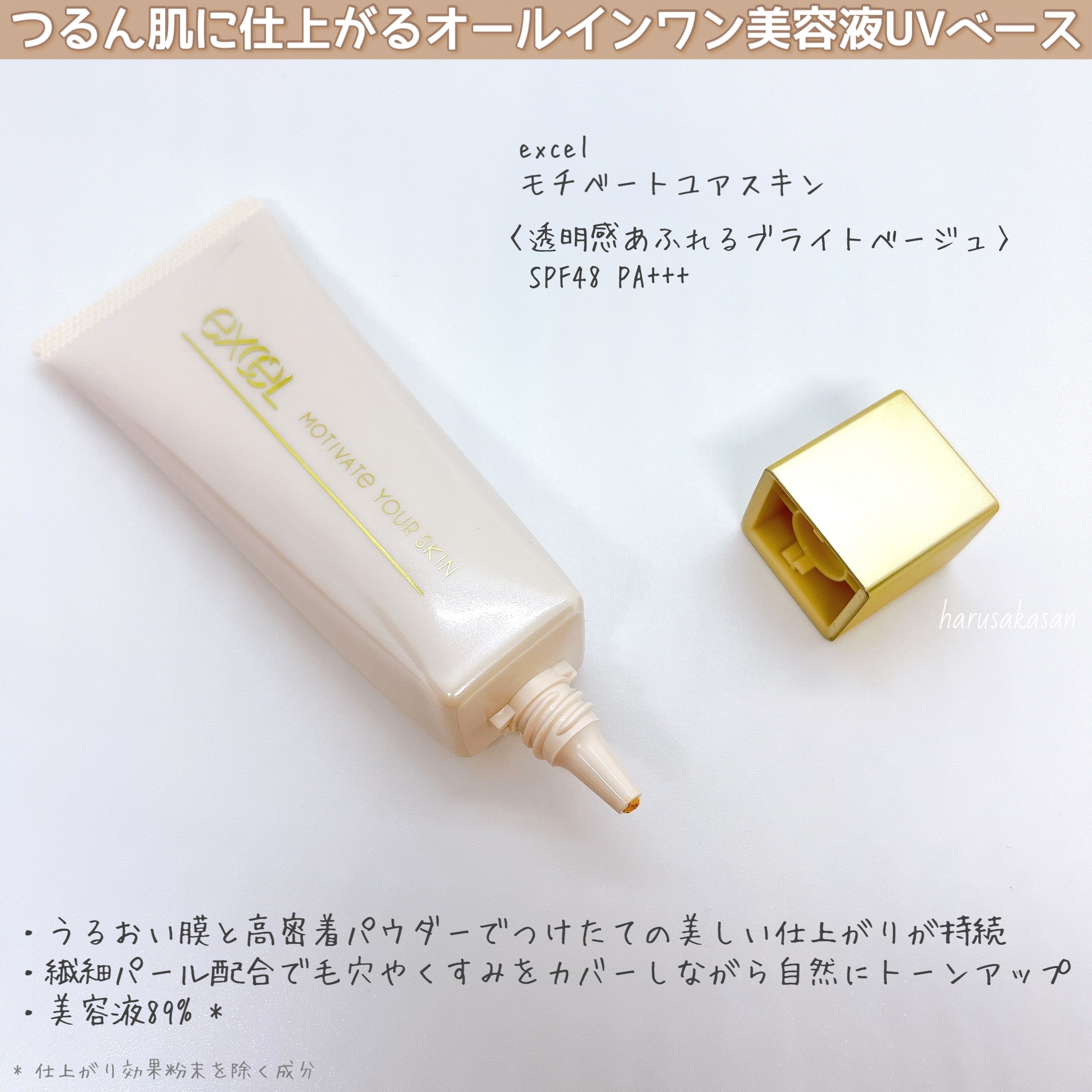 モチベートユアスキン/excel/化粧下地を使ったクチコミ（2枚目）