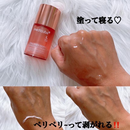 コラーゲンナイトラッピングマスク/MEDICUBE/洗い流すパック・マスクを使ったクチコミ(3枚目)