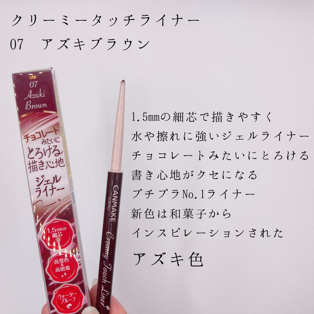 クリーミータッチライナー/キャンメイク/ジェルアイライナーを使ったクチコミ(2枚目)