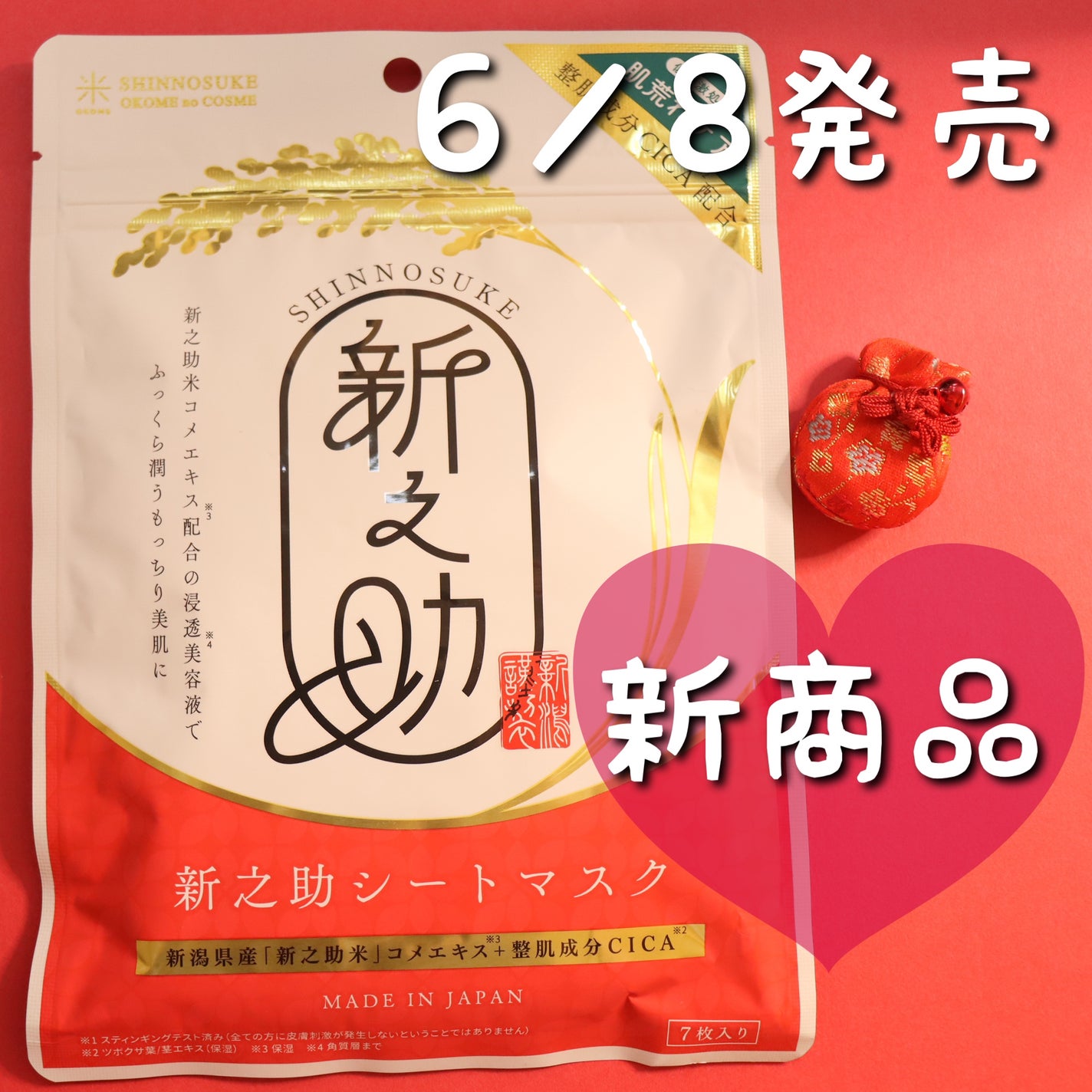 新之助シートマスクCICA/新之助 OKOME no COSME/シートマスク・パックを使ったクチコミ(1枚目)