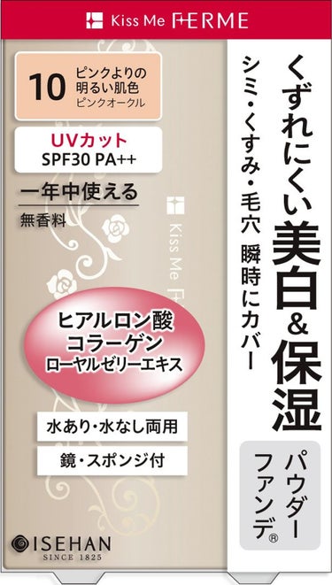 明るさキープ パウダーファンデ 10 ピンクよりの明るい肌色 ピンクオークル