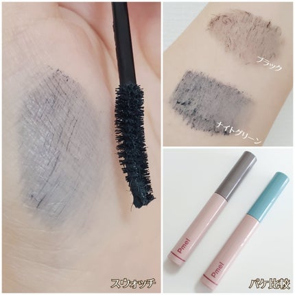 ピメル うそつきマスカラ 【限定】透け感ナイトグリーン/pdc/マスカラを使ったクチコミ(2枚目)