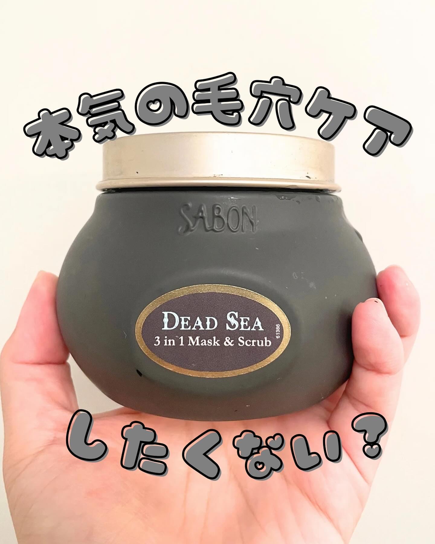 3in1 マスク＆スクラブ/SABON/洗い流すパック・マスクを使ったクチコミ（1枚目）