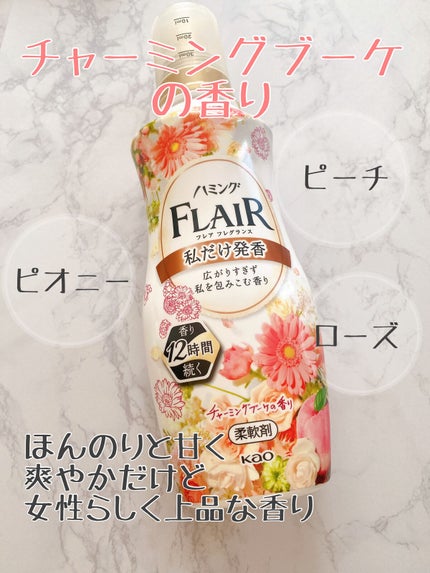 ハミング フレア フレグランス フラワーハーモニーの香り/ハミングフレア/柔軟剤を使ったクチコミ(7枚目)